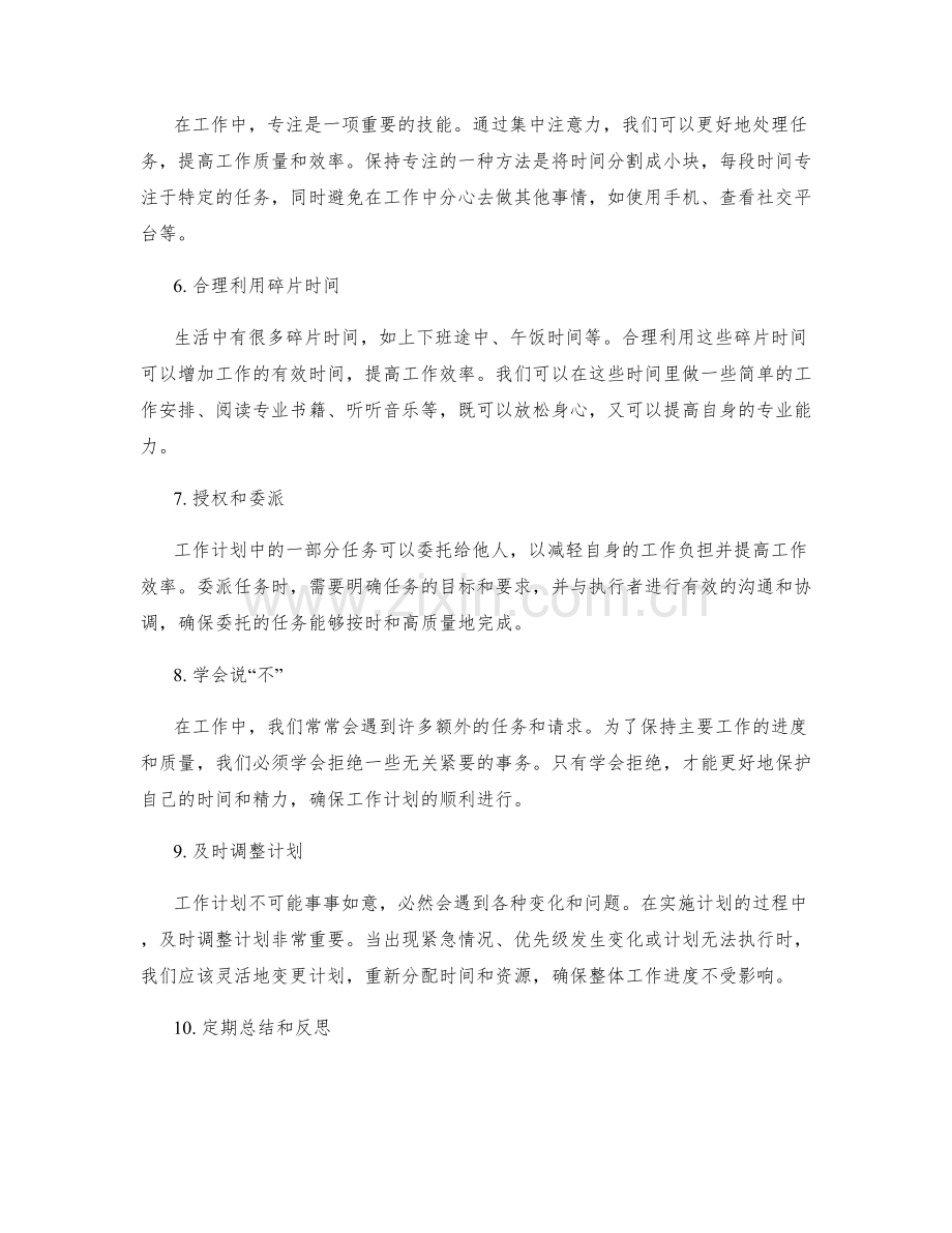 工作计划的时间分配和优化.docx_第2页