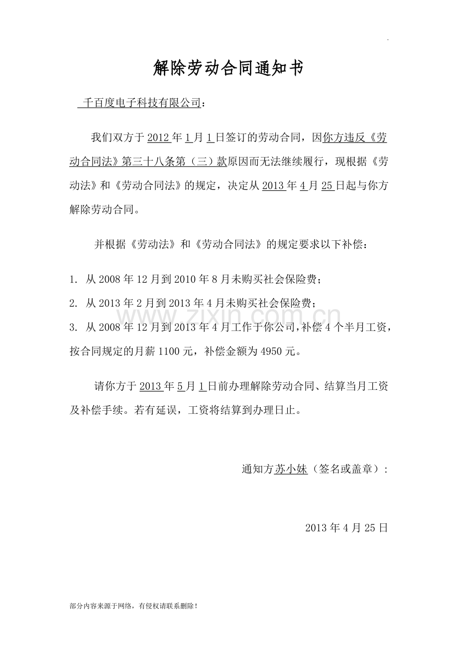 个人与公司解除劳动合同通知书.doc_第1页