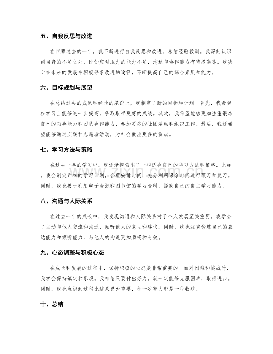 年终总结的成果回顾与个人成长经验.docx_第2页