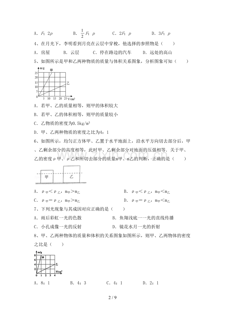 八年级物理上册期中试卷.doc_第2页