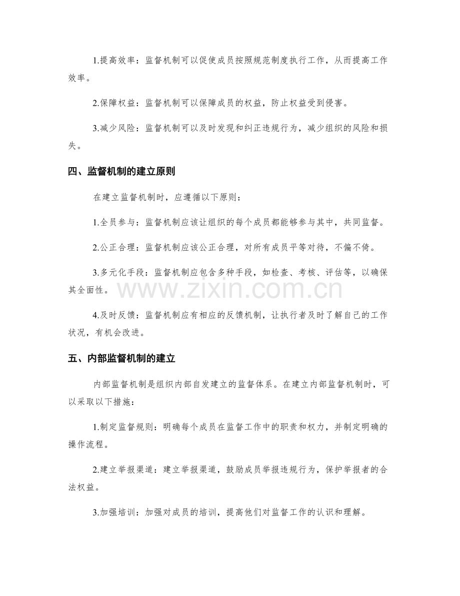 管理制度的规范与监督机制建立.docx_第2页