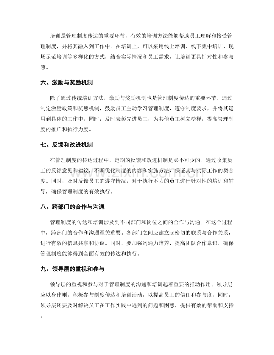 管理制度的沟通和培训方法.docx_第2页