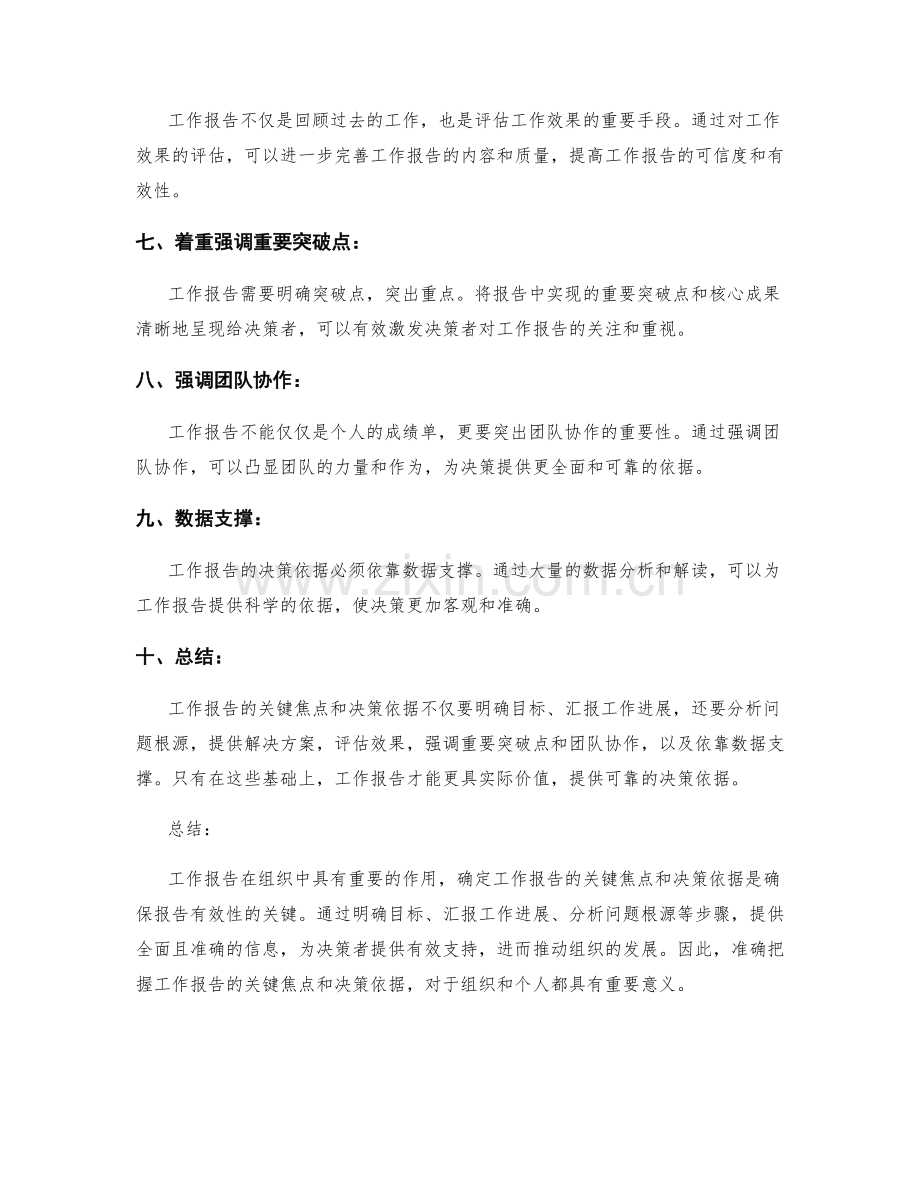 工作报告的关键焦点和决策依据.docx_第2页