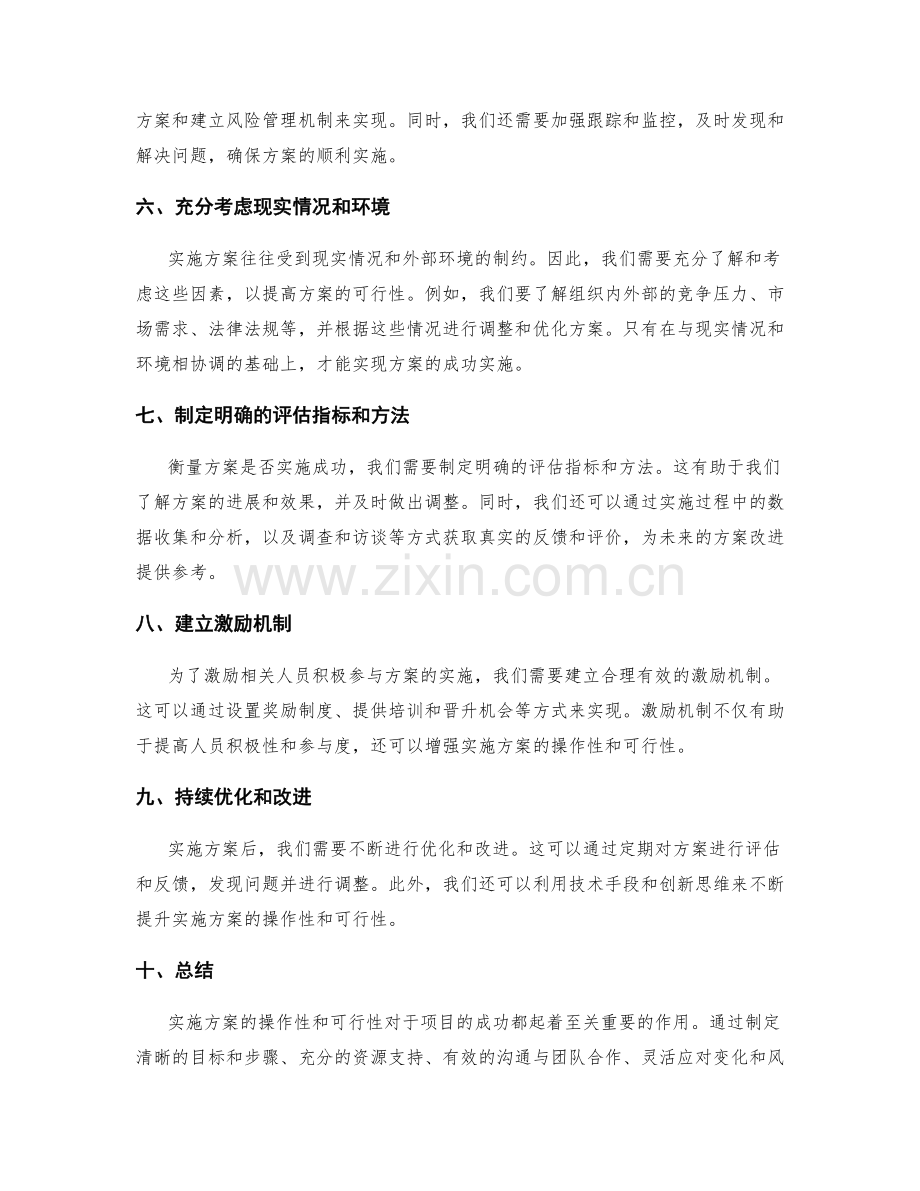 实施方案的操作性与可行性.docx_第2页