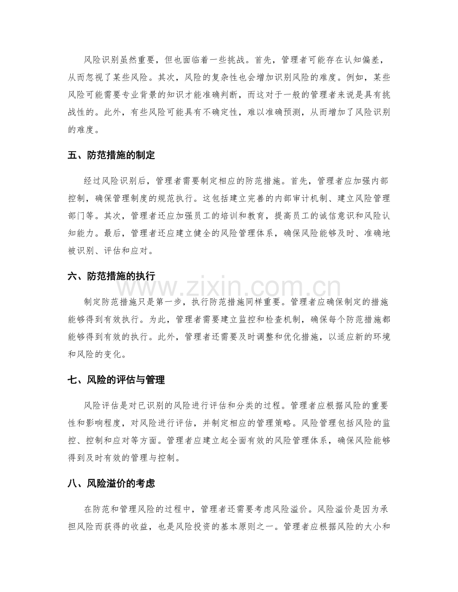 管理制度的风险识别与防范措施.docx_第2页