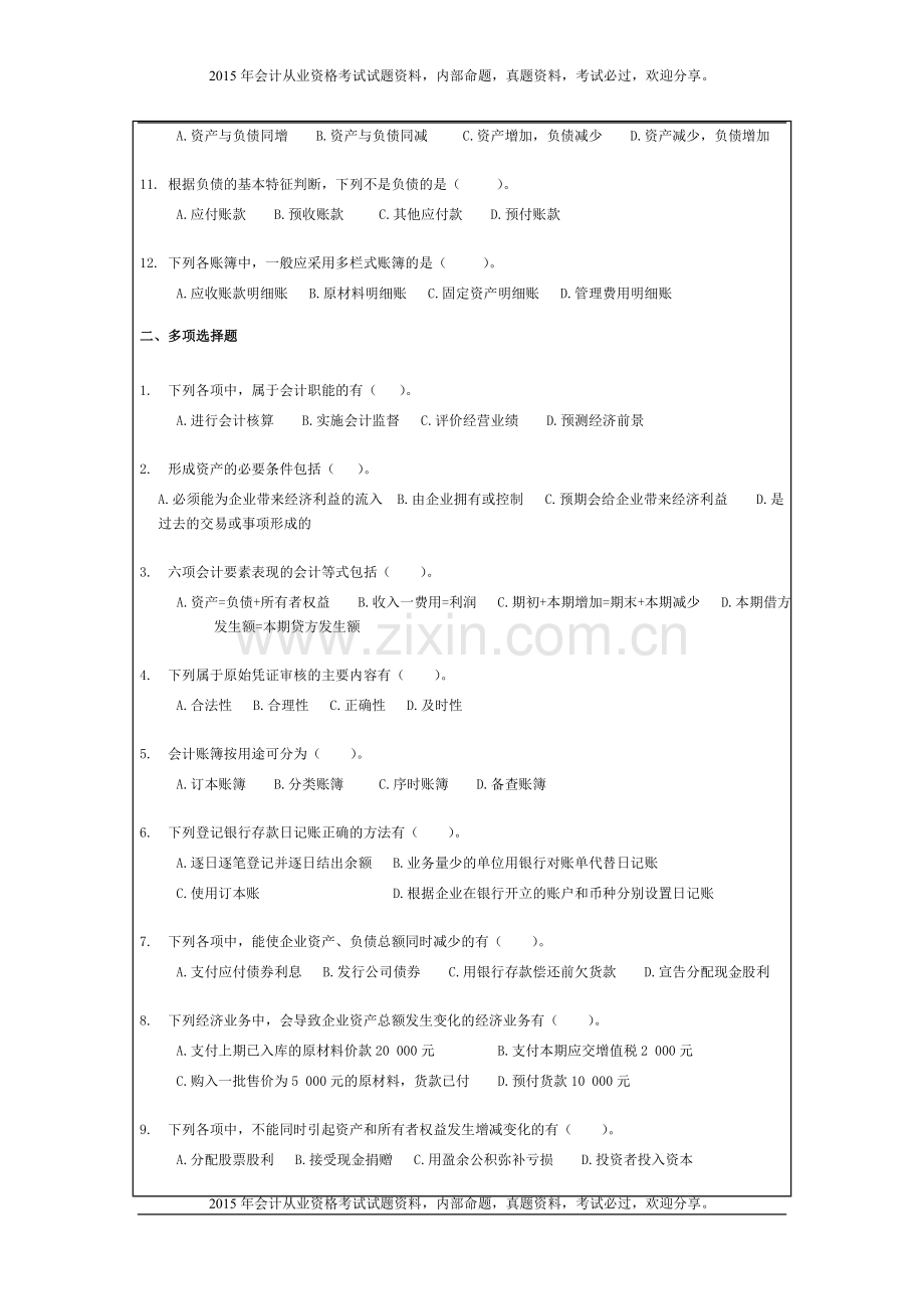 2015初级会计实务-章节练习题整理汇总5P.doc_第3页