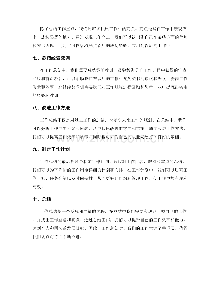 工作总结如何总结工作重点和亮点.docx_第2页