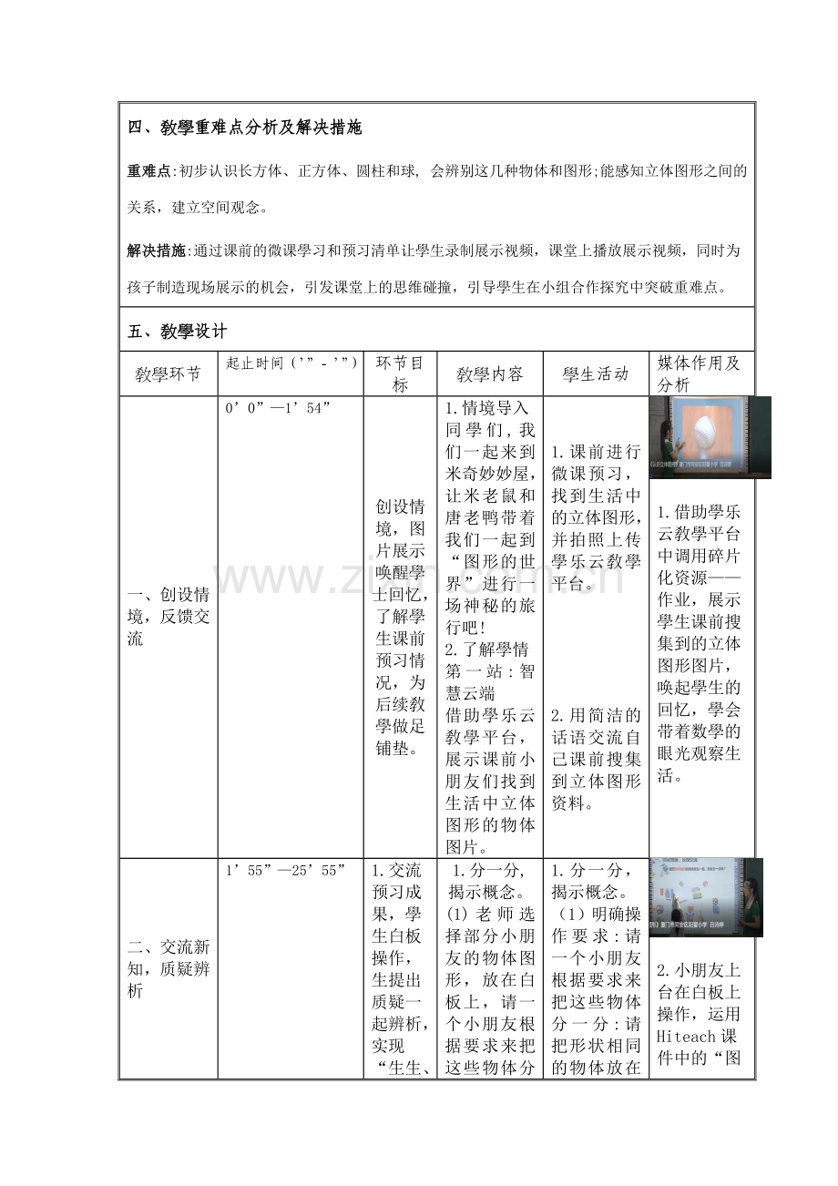 人教版小学一年级数学上册-认识图形(一)-(3)-名师教学教案.doc_第2页