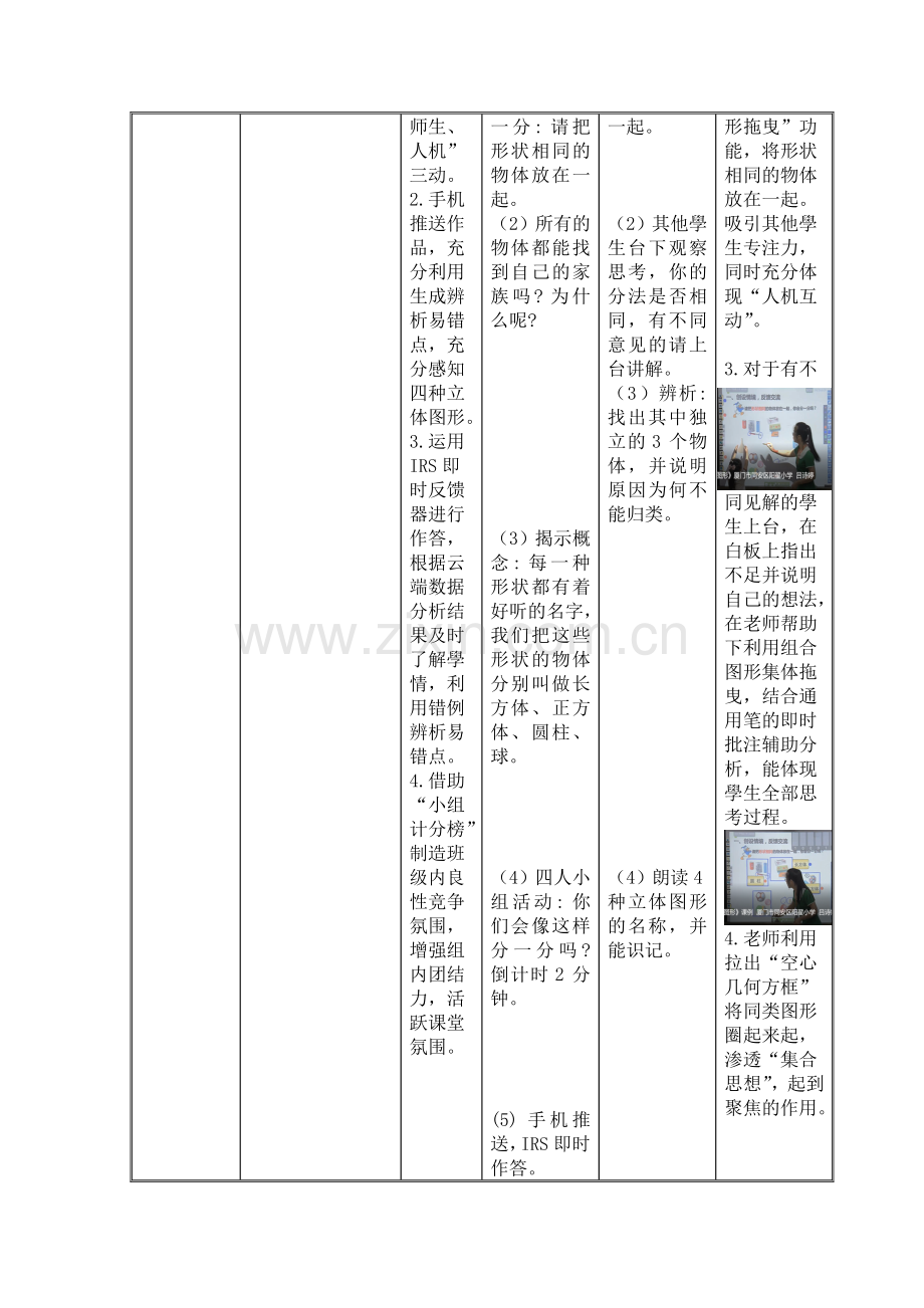 人教版小学一年级数学上册-认识图形(一)-(3)-名师教学教案.doc_第3页