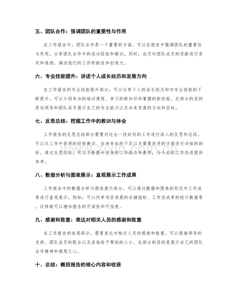 巧妙组织工作报告的结构与内涵.docx_第2页