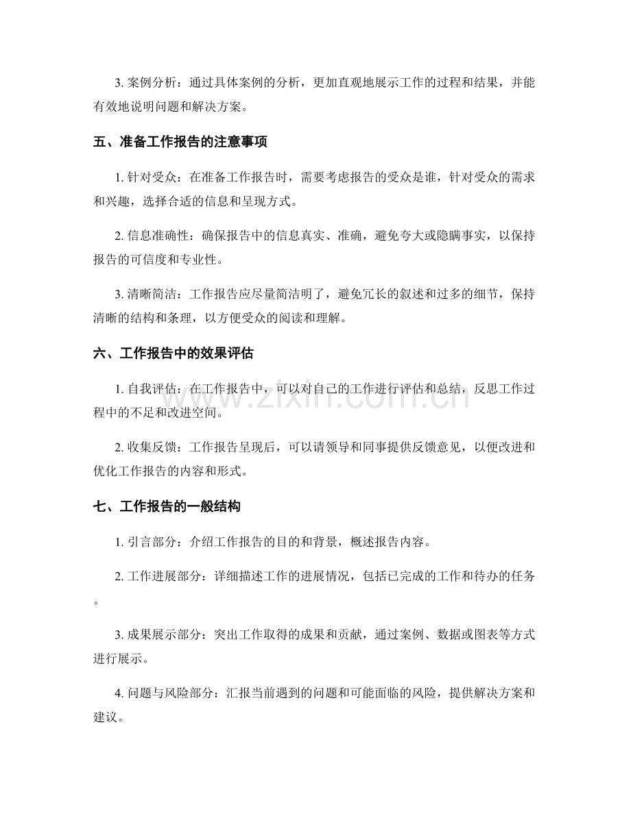 工作报告的关键信息与呈现方法.docx_第2页