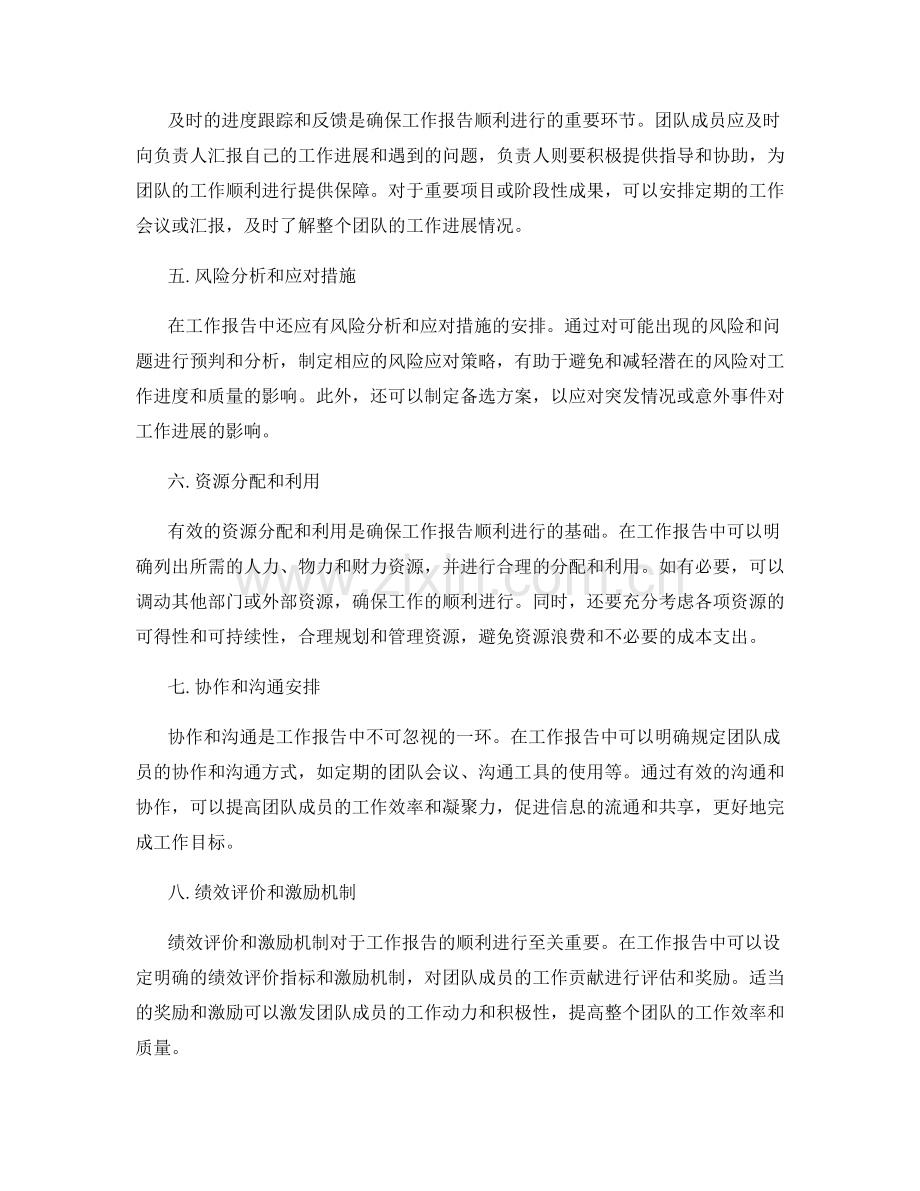 工作报告的事项安排.docx_第2页