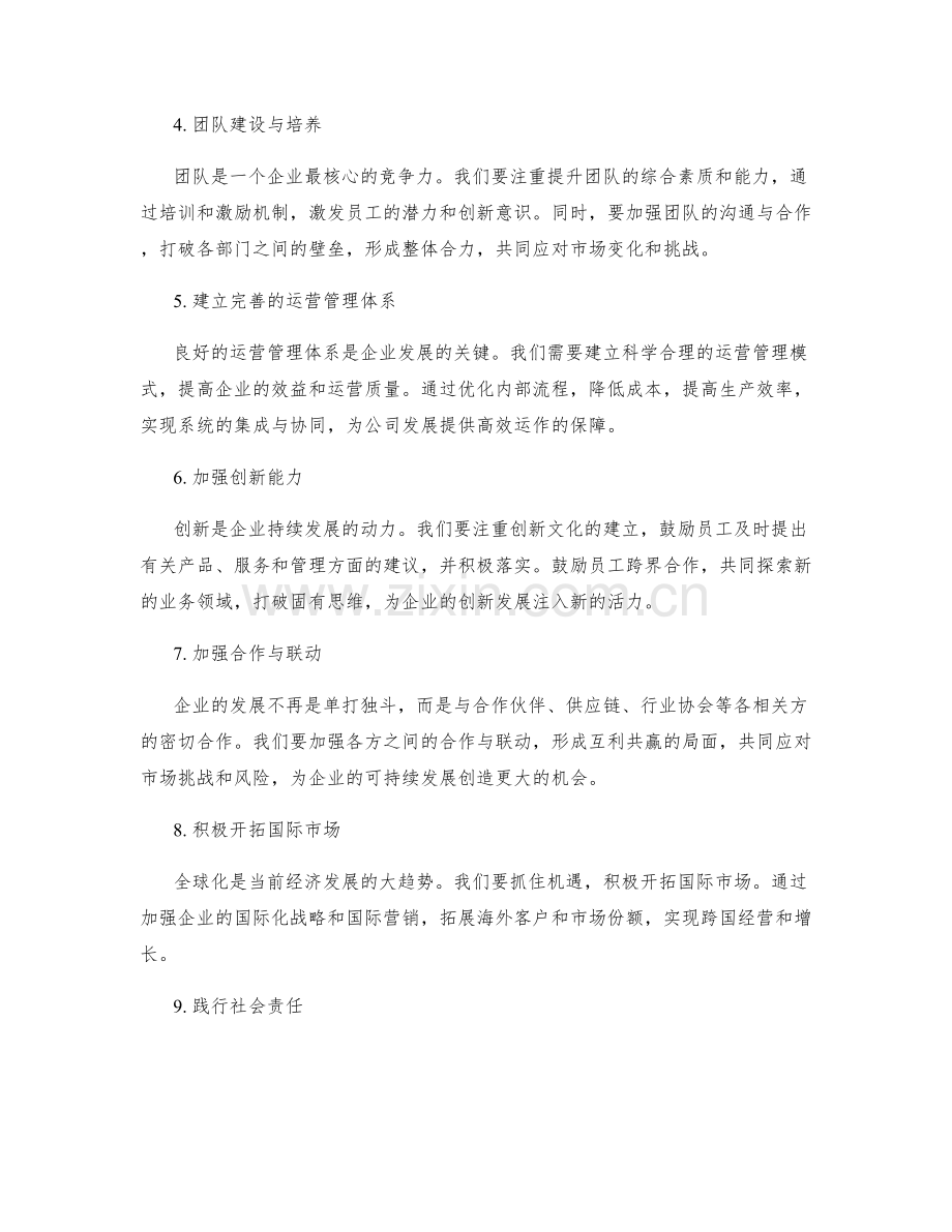 年终总结中的潜力与发展方向分析.docx_第2页