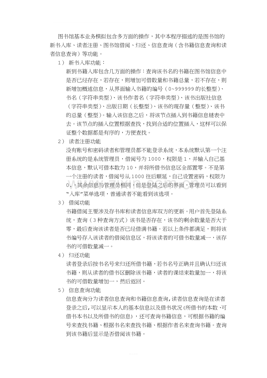 数据结构-图书馆管理系统.doc_第2页