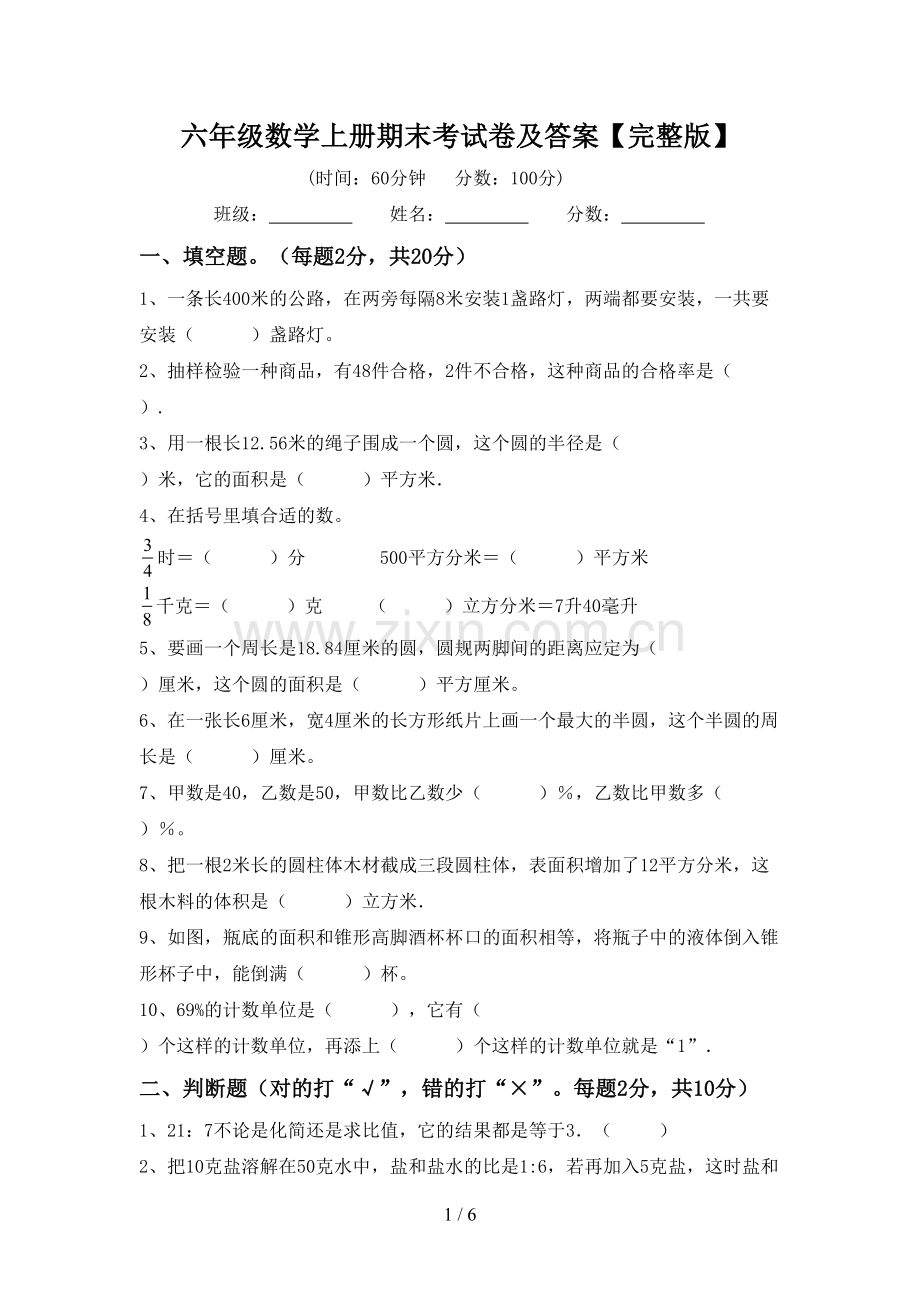 六年级数学上册期末考试卷及答案.doc_第1页