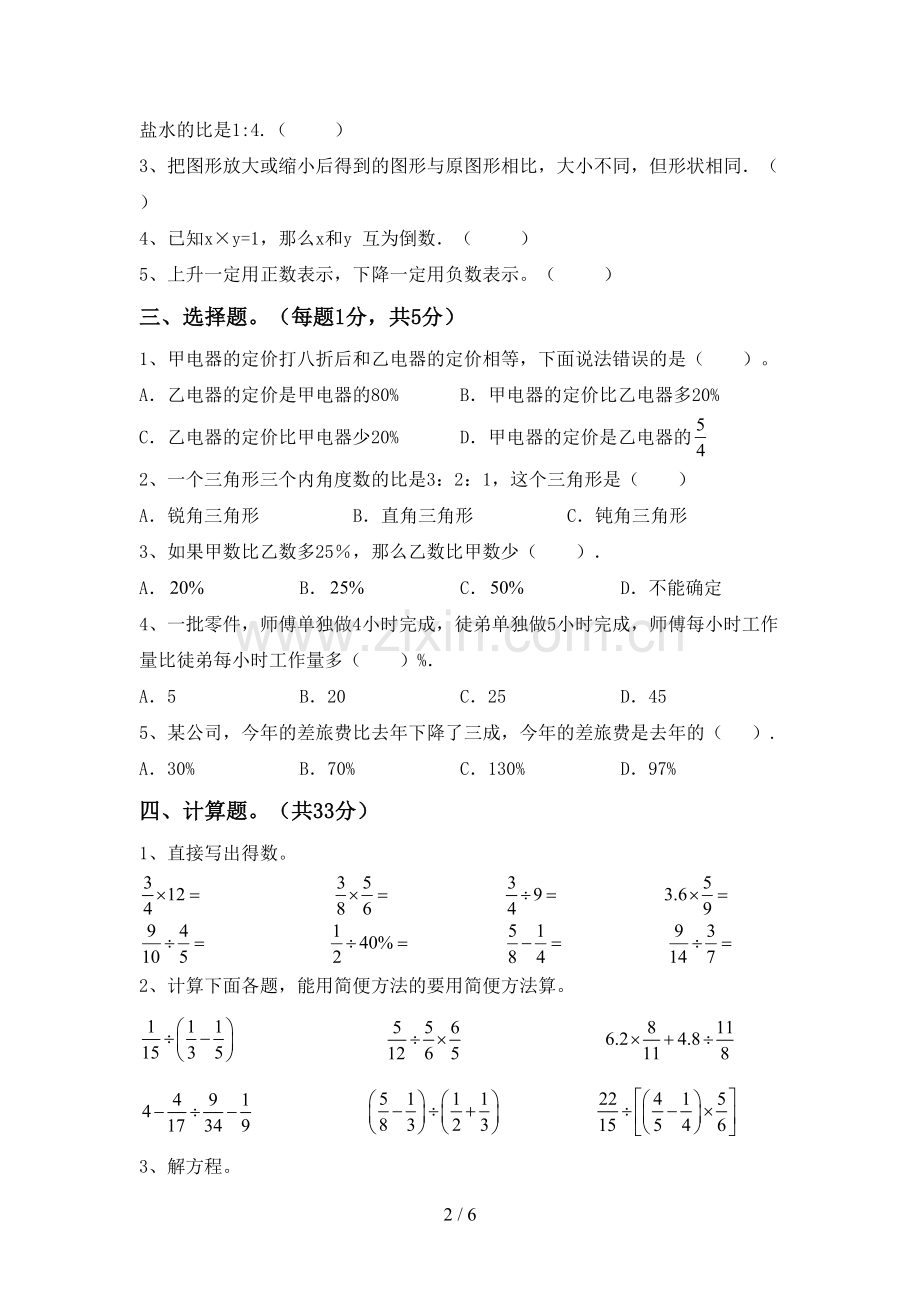 六年级数学上册期末考试卷及答案.doc_第2页