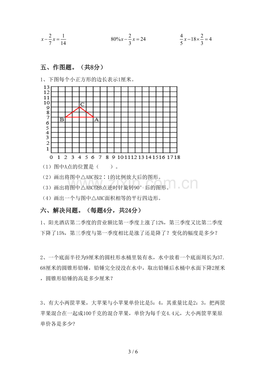 六年级数学上册期末考试卷及答案.doc_第3页