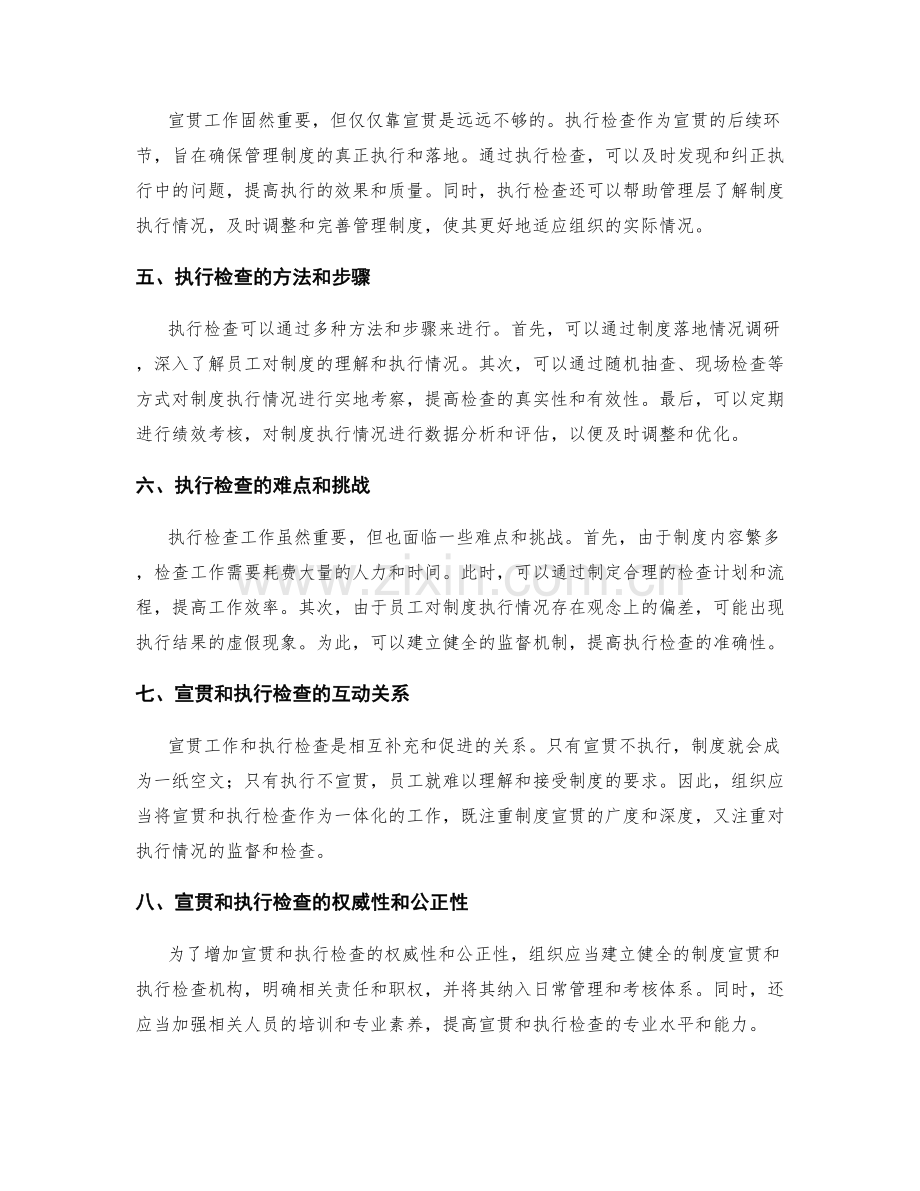 管理制度的宣贯和执行检查.docx_第2页