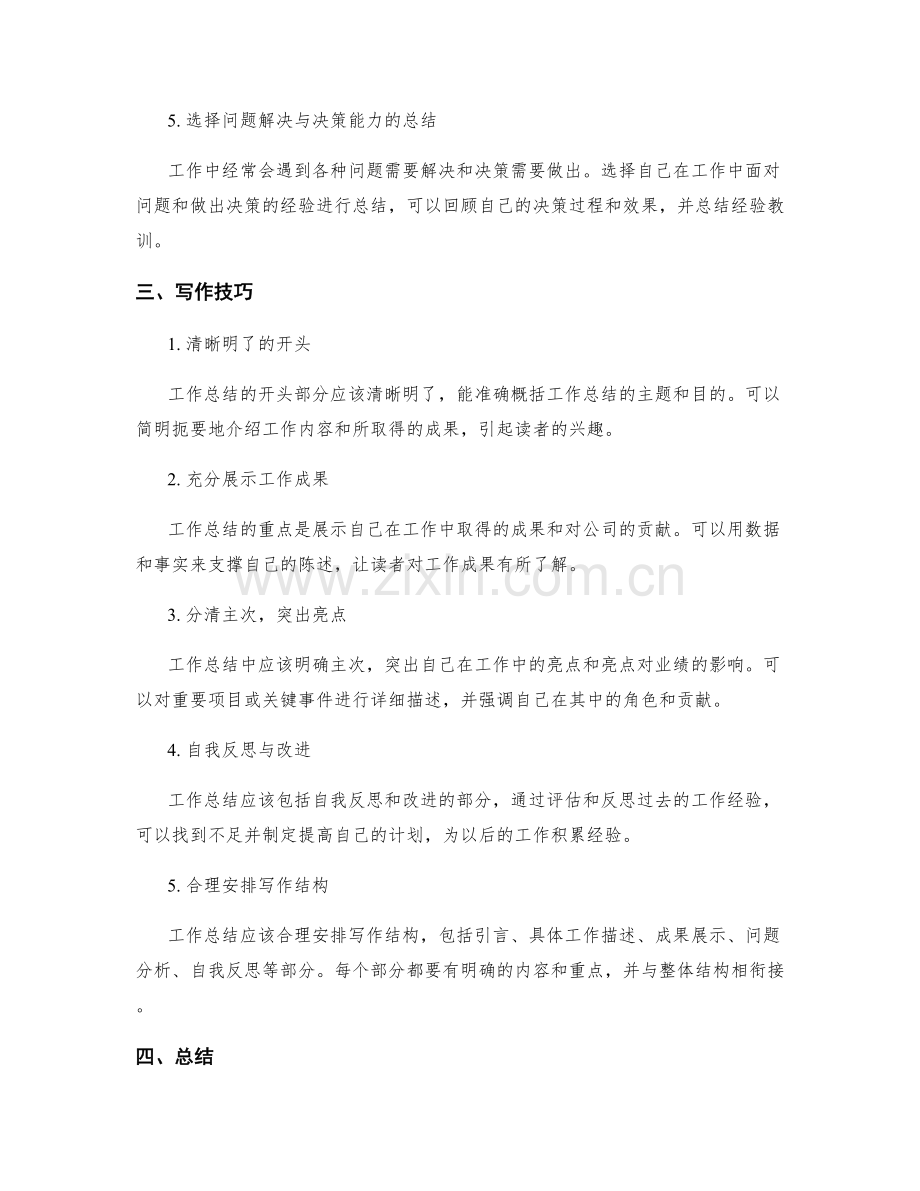 工作总结的主题选择与写作技巧.docx_第2页