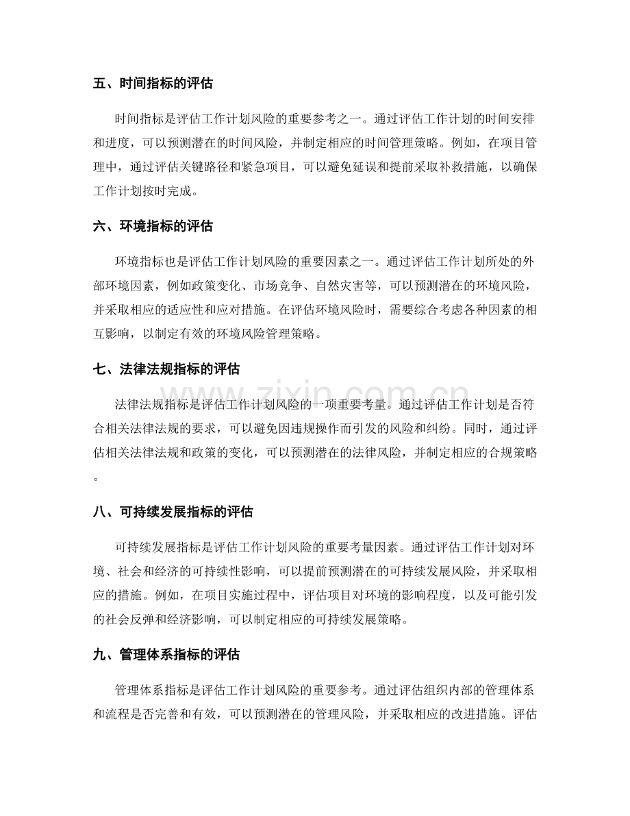 工作计划的风险评估指标.docx_第2页