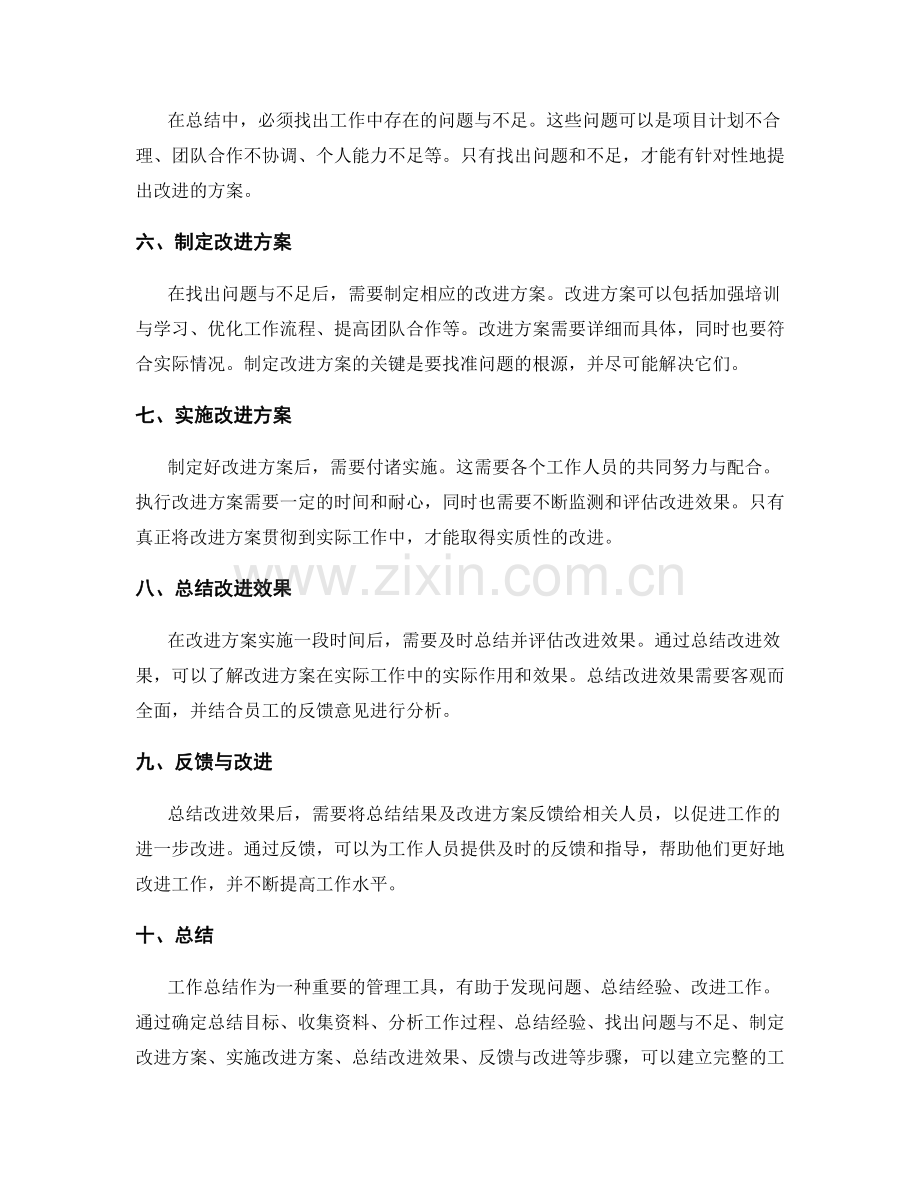 工作总结的工作流程与改进方案.docx_第2页