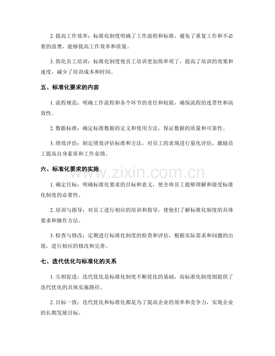 企业管理制度的迭代优化与标准化要求.docx_第2页