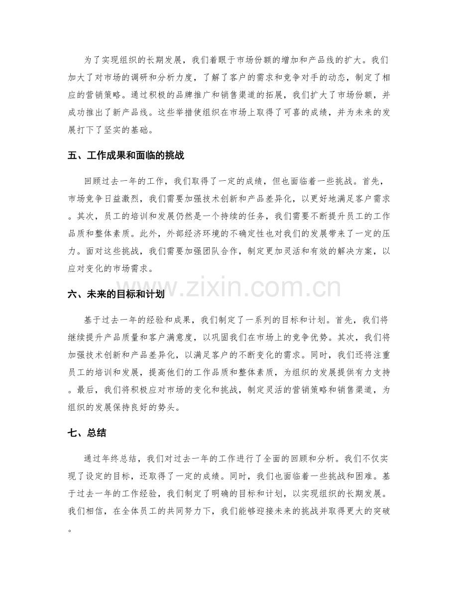 年终总结的组织目标回顾.docx_第2页