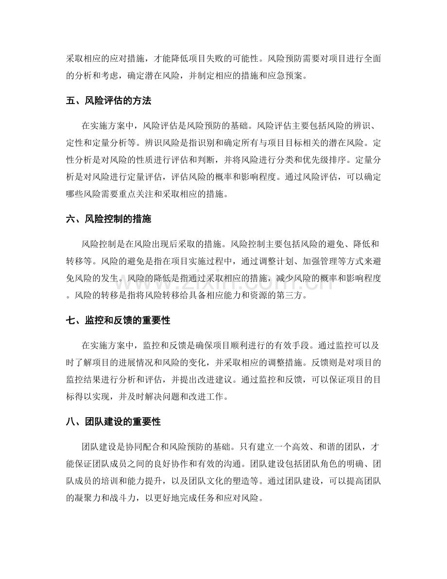 实施方案中的协同配合和风险预防.docx_第2页