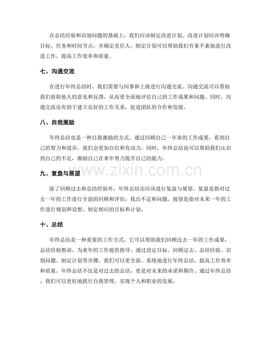 年终总结的重要性和结构要素.docx_第2页