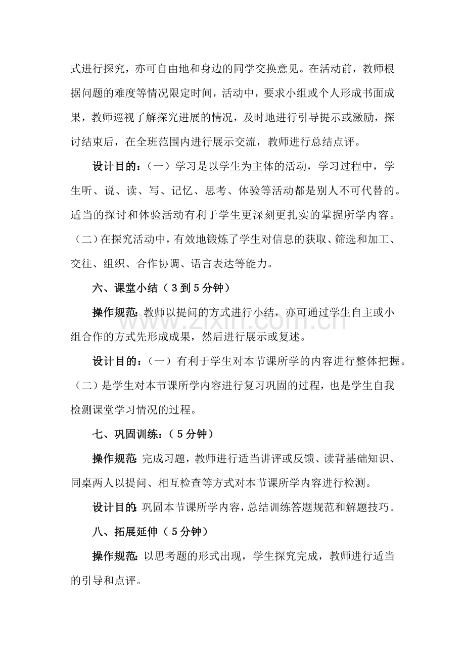 课堂教学的基本流程.doc_第3页