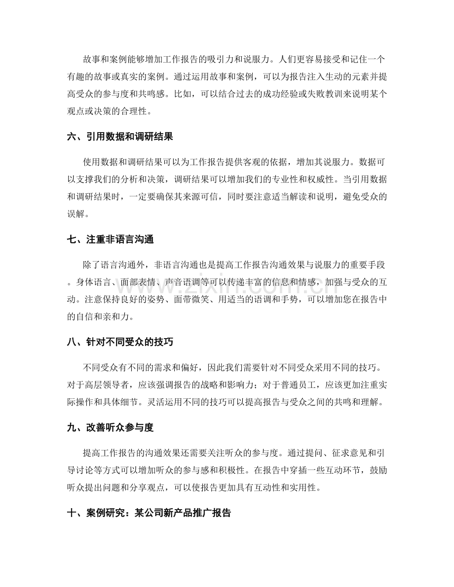 提高工作报告的沟通效果与说服力的方法与技巧指引及案例研究.docx_第2页