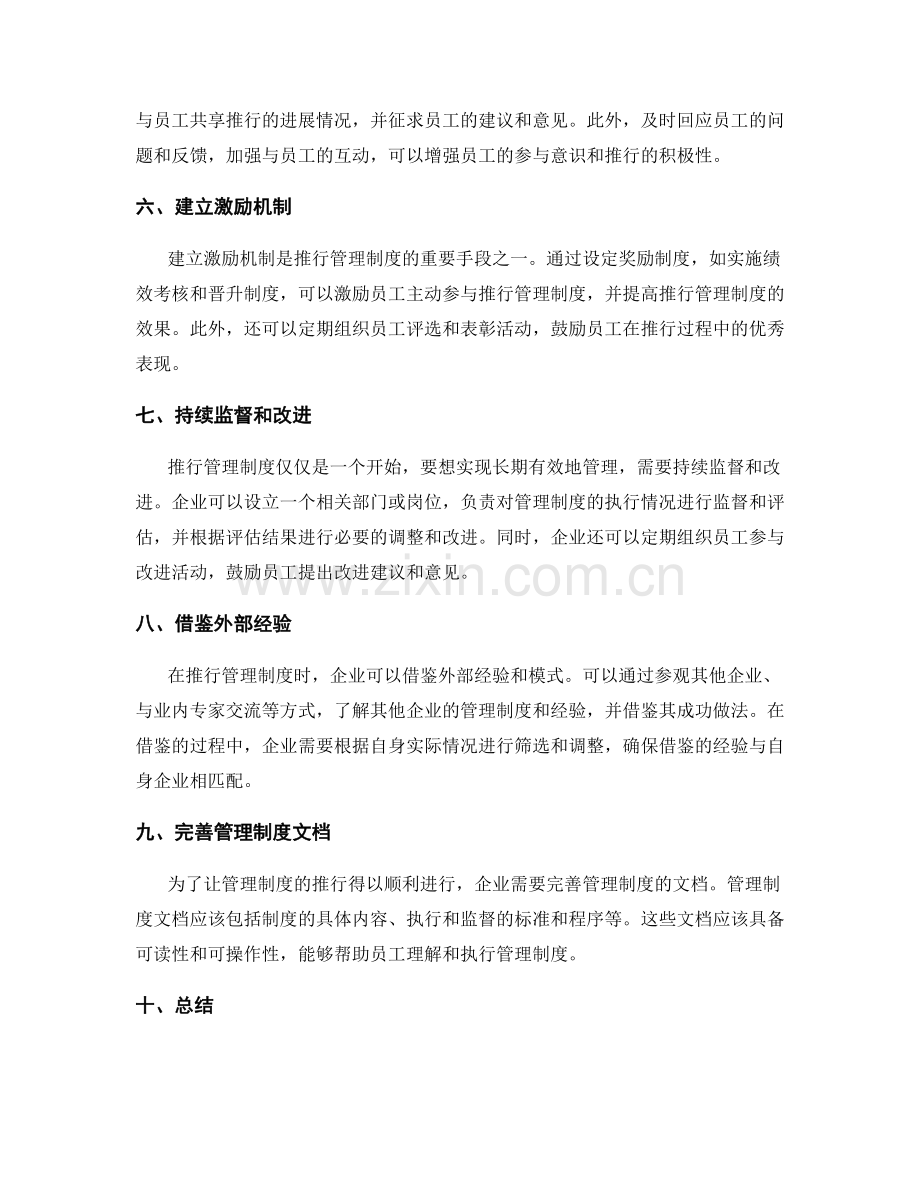 推行企业管理制度的有效手段和途径.docx_第2页