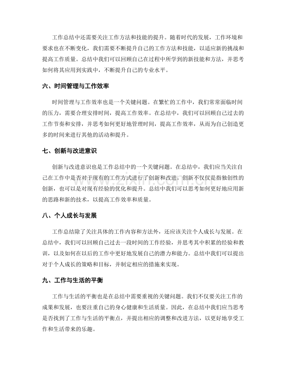 工作总结中的关键问题和改进点.docx_第2页