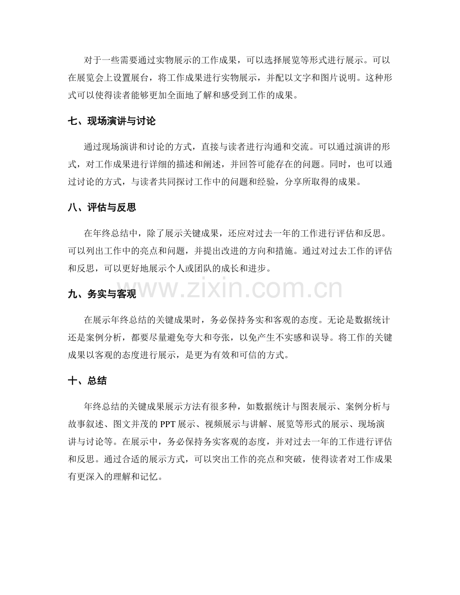 年终总结的关键成果展示方法.docx_第2页