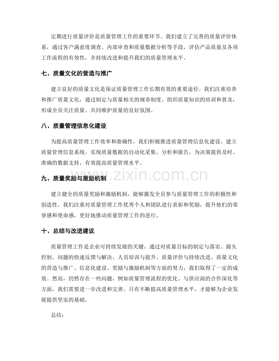 质量管理工作总结.docx_第2页