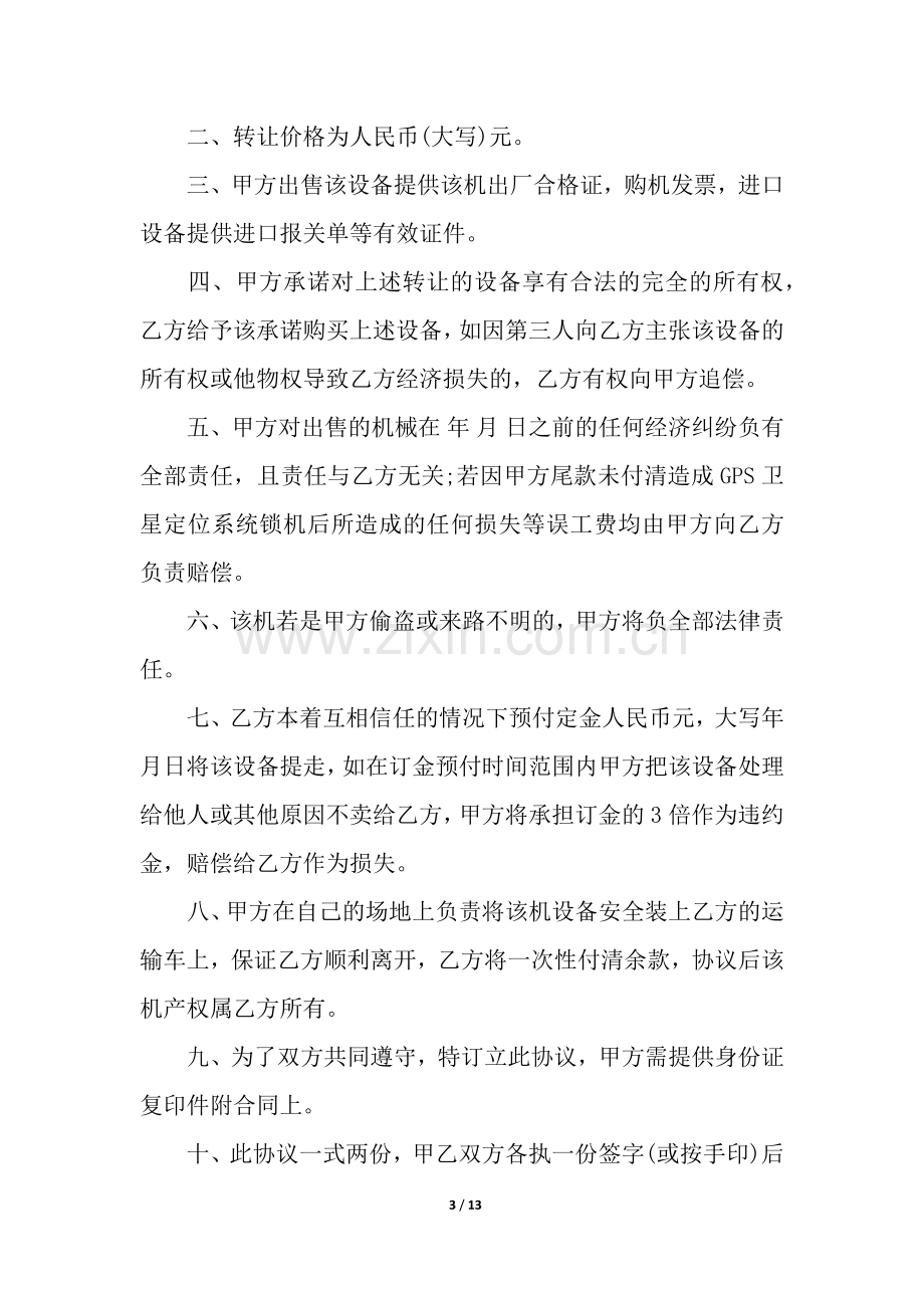 工程机械转让合同范本.docx_第3页