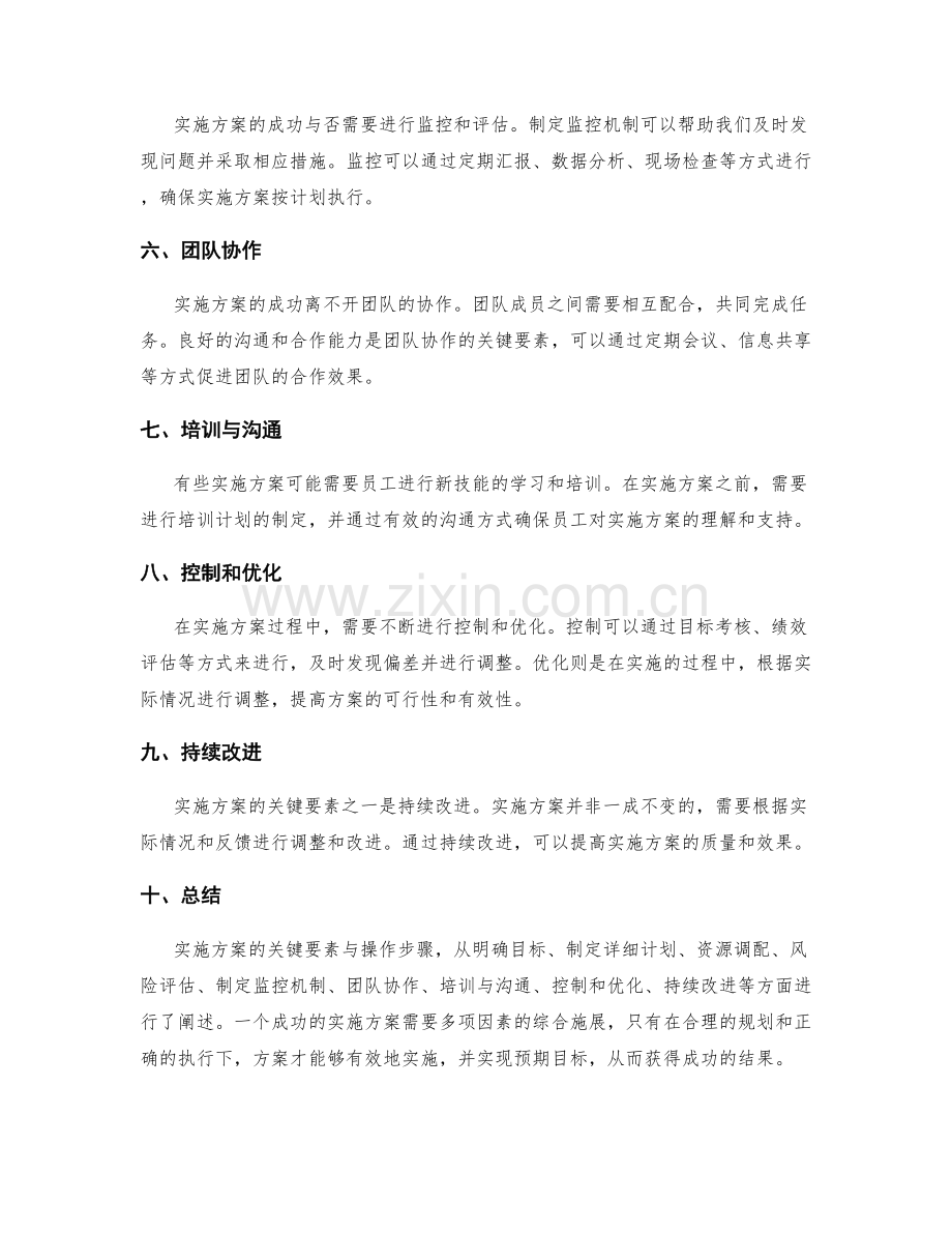 实施方案的关键要素与操作步骤.docx_第2页