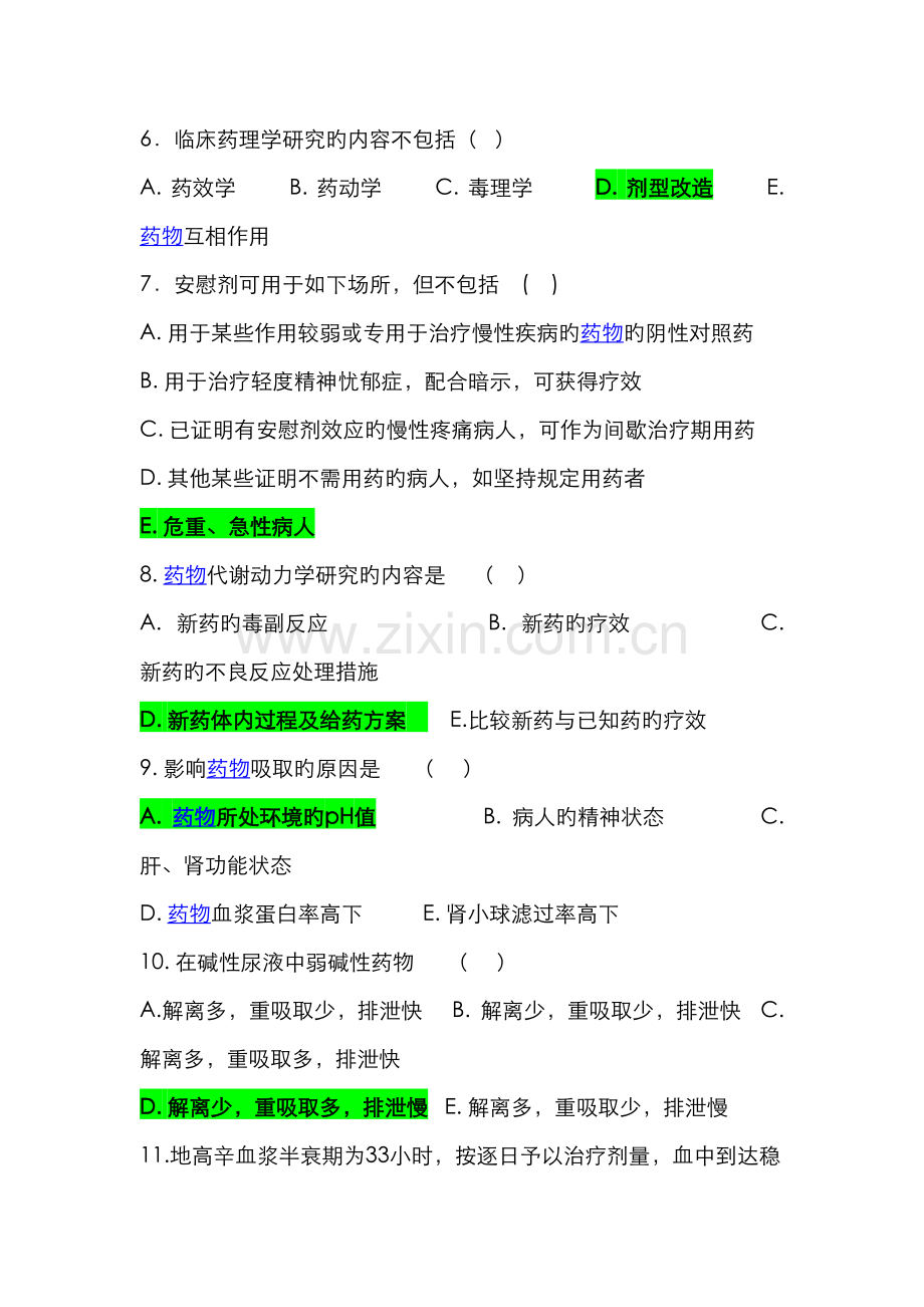 2022年临床药理学题库有答案.doc_第2页