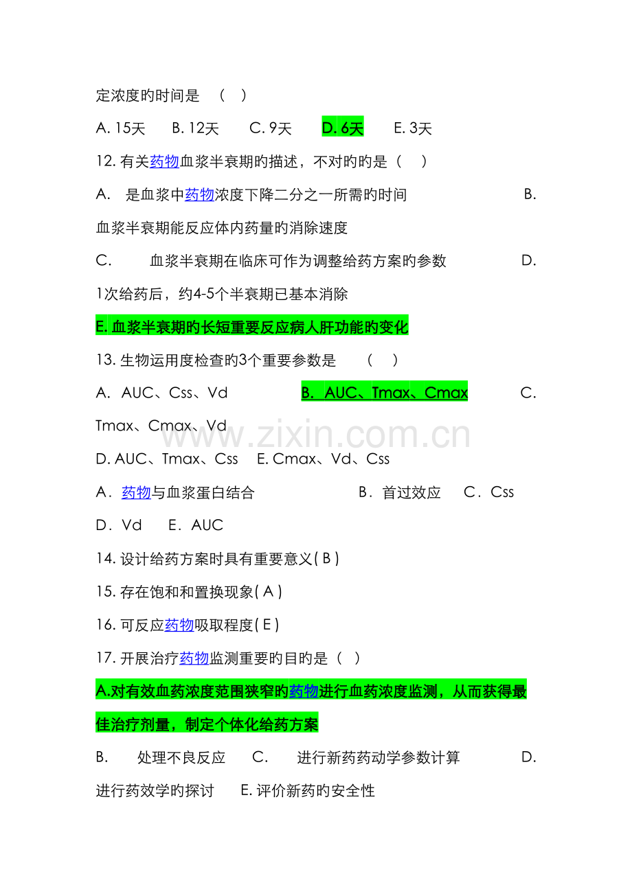 2022年临床药理学题库有答案.doc_第3页