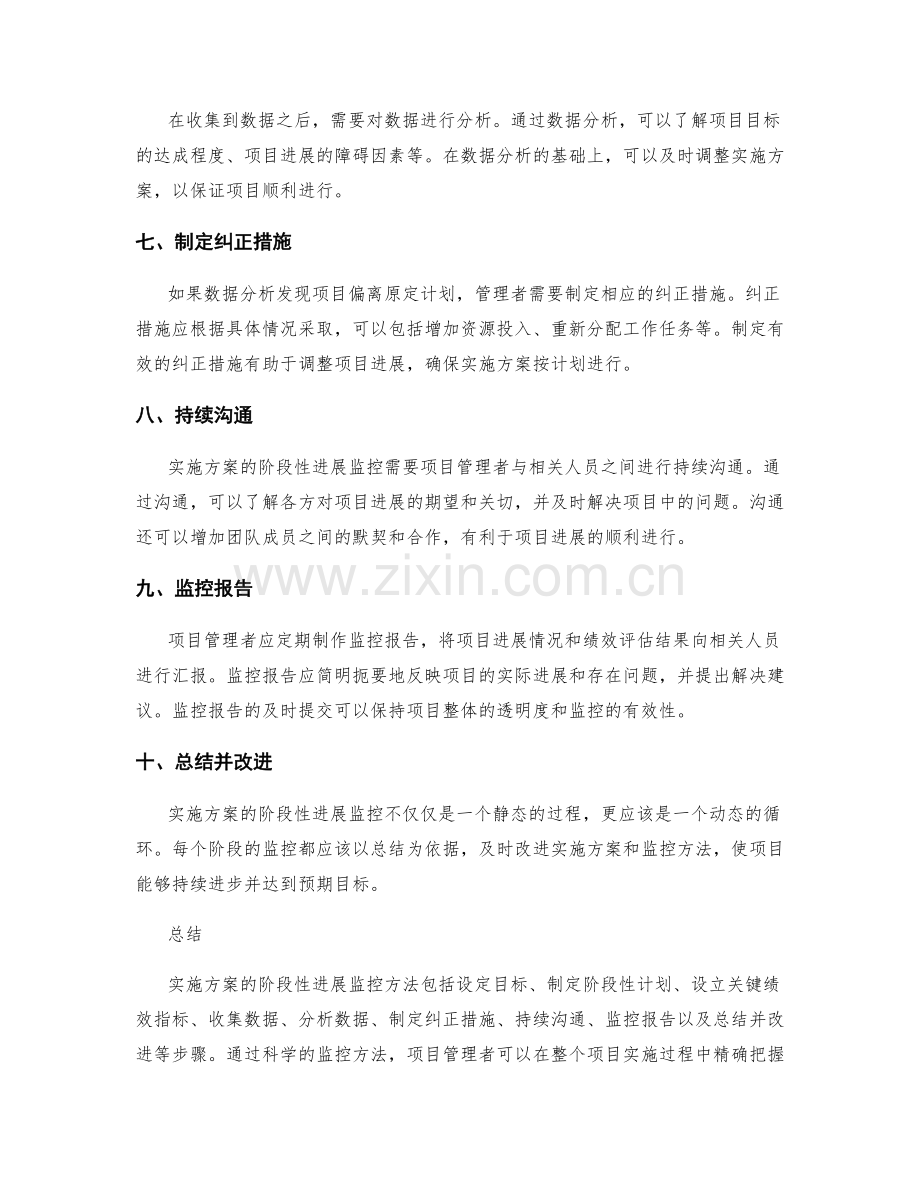 实施方案的阶段性进展监控方法.docx_第2页