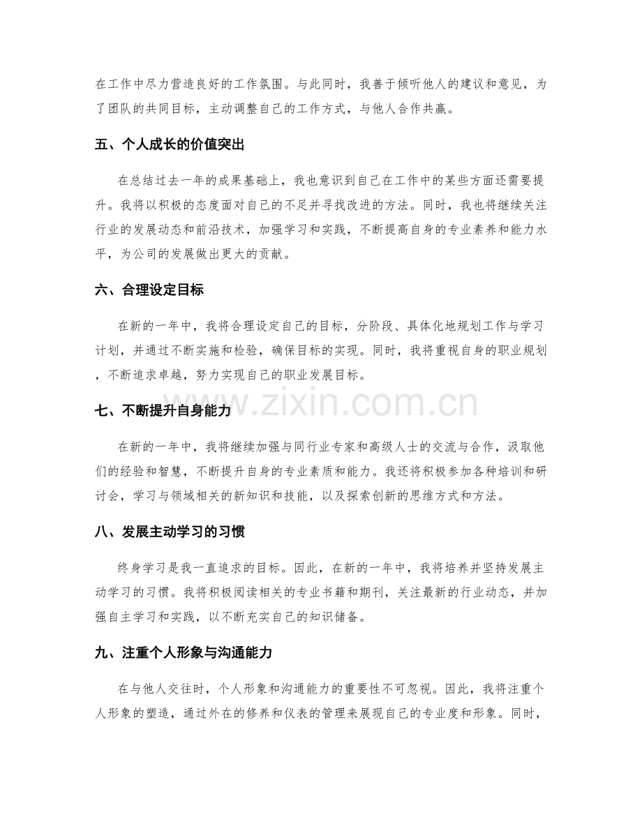 年终总结的成果展示和自我价值突出.docx_第2页