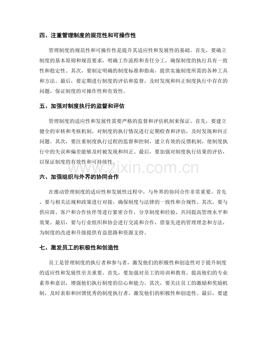 提升管理制度的适应性与发展性.docx_第2页