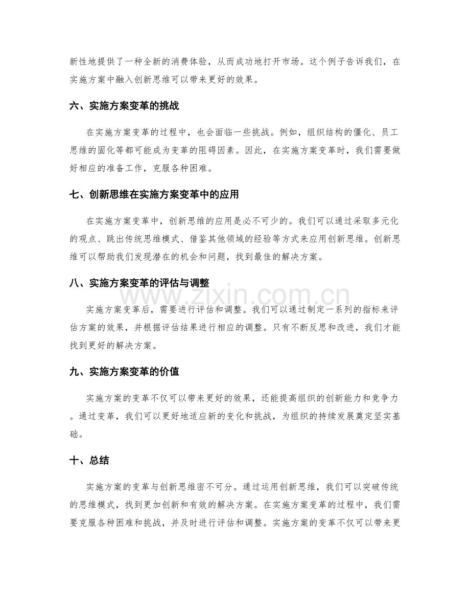 实施方案的变革与创新思维.docx_第2页