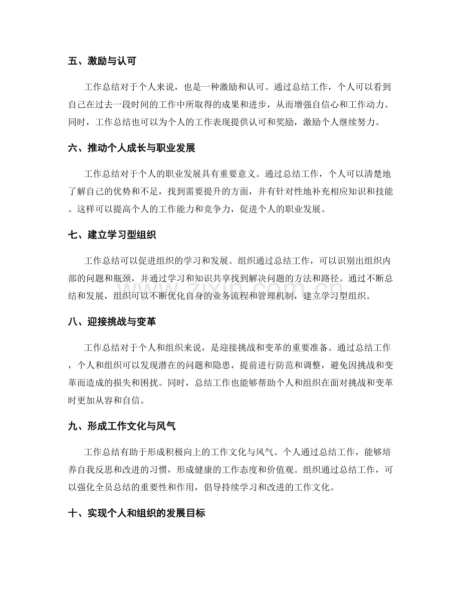 工作总结的重要性与作用剖析.docx_第2页