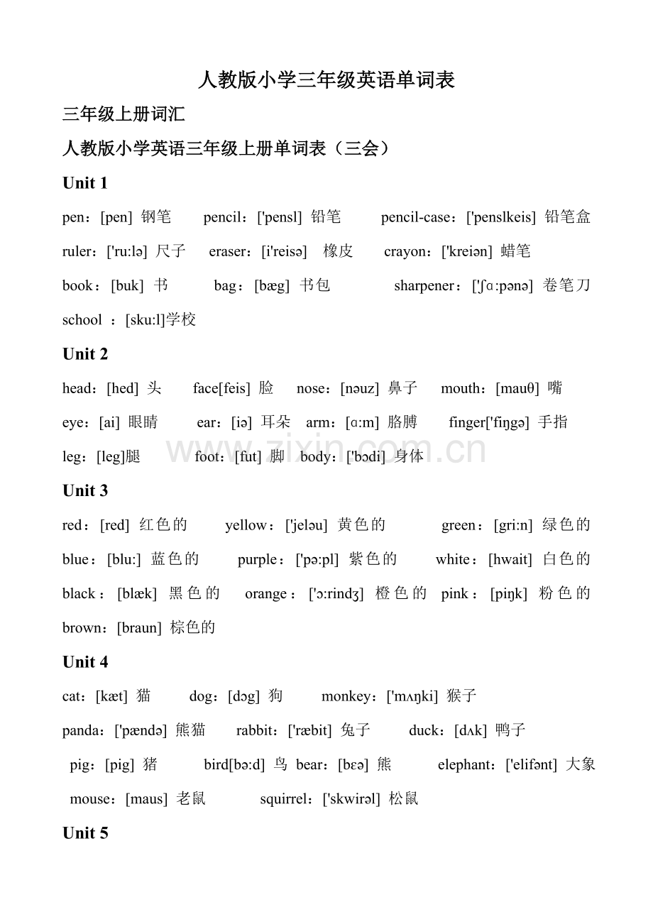 人教版小学三年级英语单词表.doc_第1页