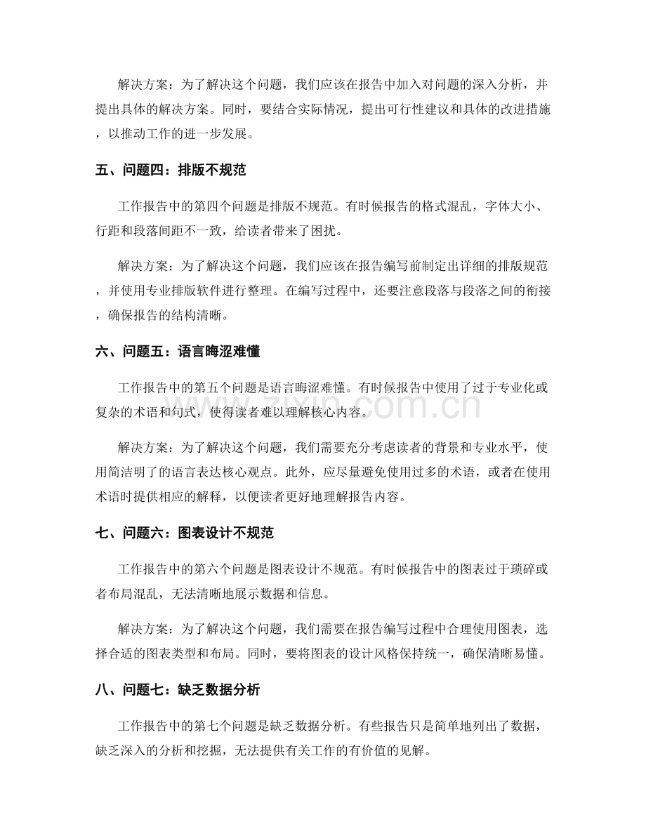 工作报告中的主要问题分析与解决方案.docx_第2页