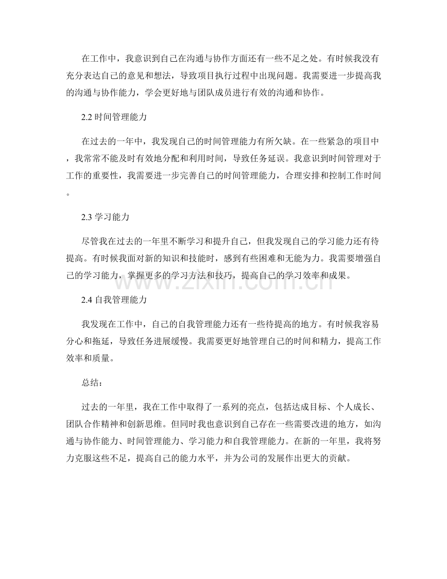 年终总结的工作亮点与改进机会.docx_第2页