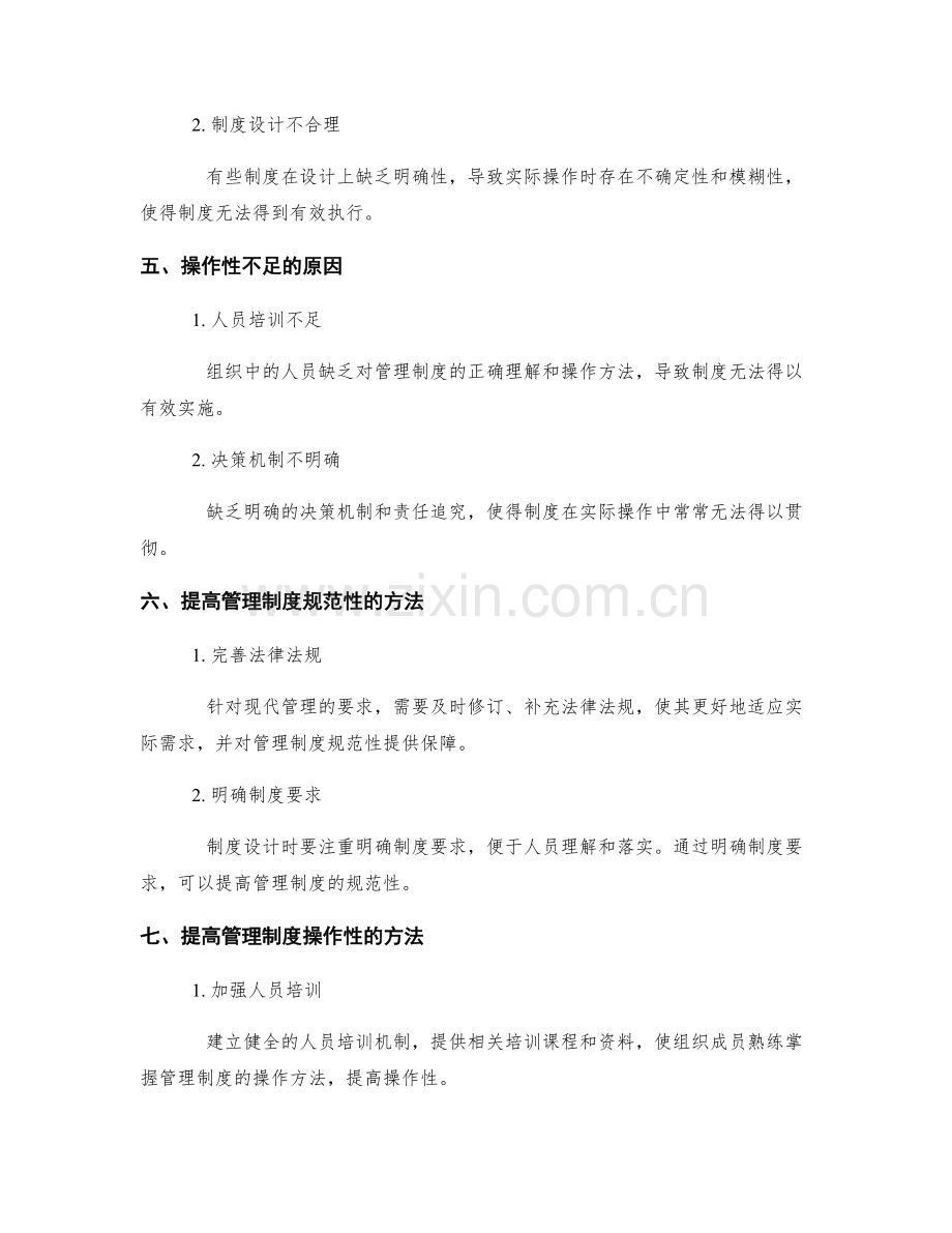 管理制度的规范性与操作性优化.docx_第2页