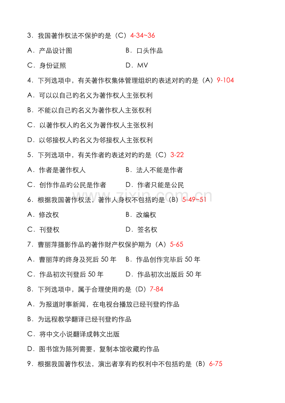 2022年全国7月自学考试知识产权法试题和答案00226.doc_第2页