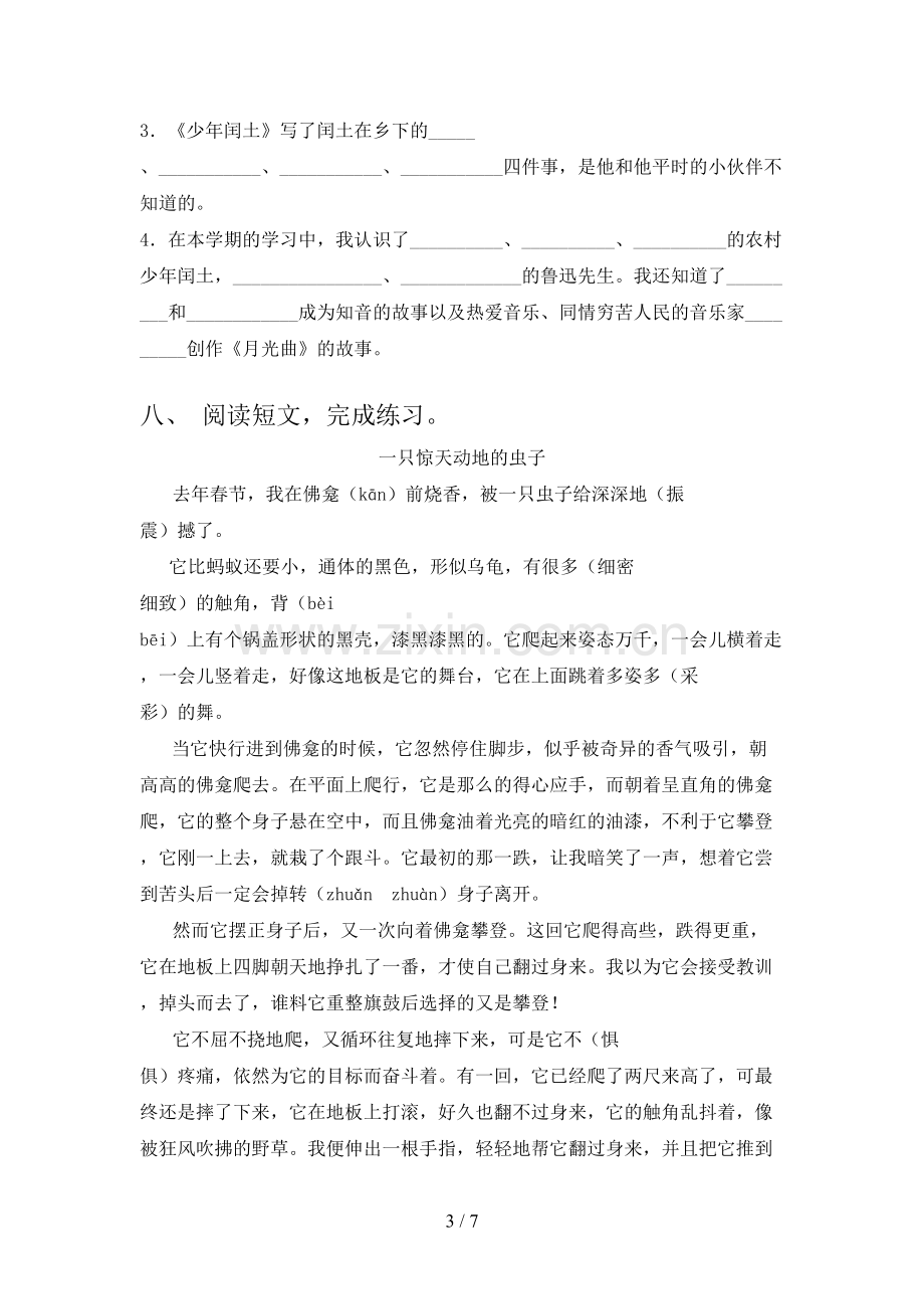 六年级语文上册期中测试卷(附答案).doc_第3页